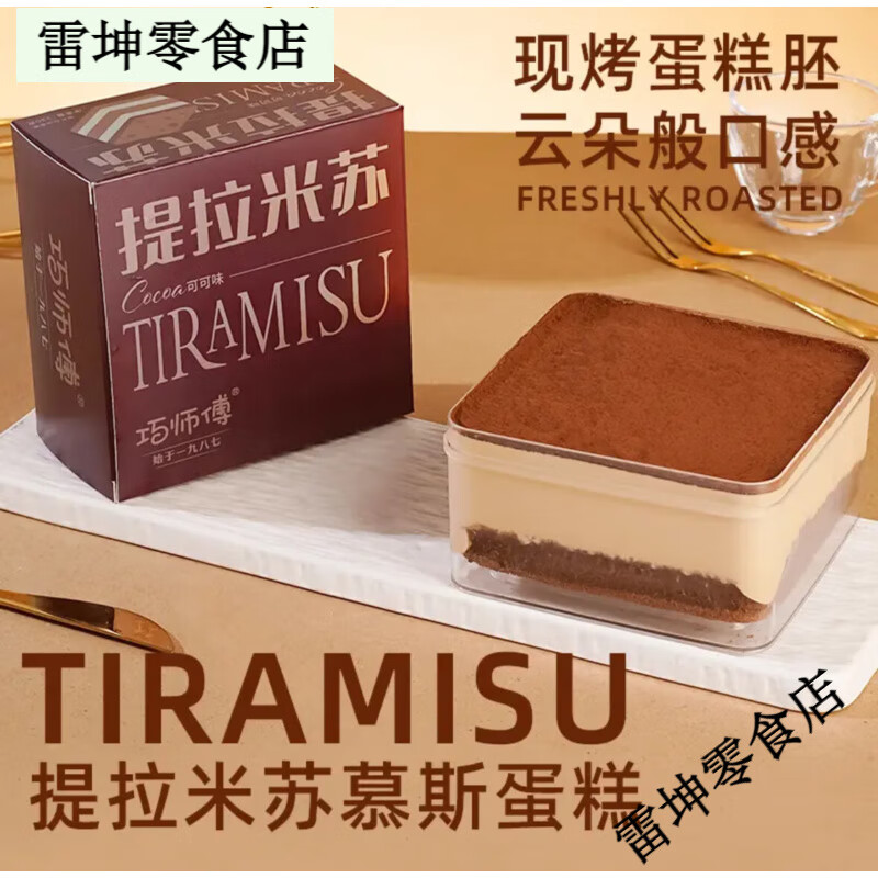 巧师傅罐子慕斯蛋糕动物奶油巧克力提拉米苏下午茶甜品生日小蛋糕 [顺丰]提拉米苏慕斯蛋糕230g*1