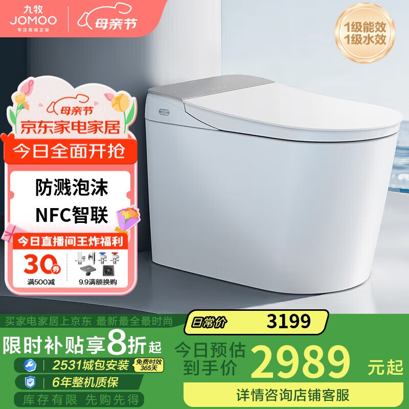 九牧(JOMOO)轻享版全家桶无水压限制轻音冲魔力泡智能马桶ZS760J-S1-400