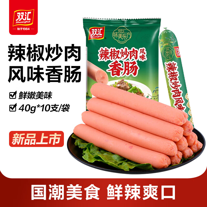 双汇辣椒炒肉风味香肠40g*10支 方便食品开袋即食烧烤炒菜火腿肠