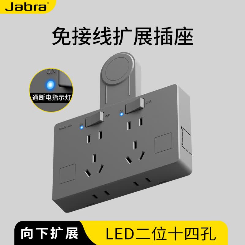 捷波朗扩展插座免接线明装一转多转换器插头接线板墙壁插排扩展器插线板 LED款【灰色向下扩展】二插位
