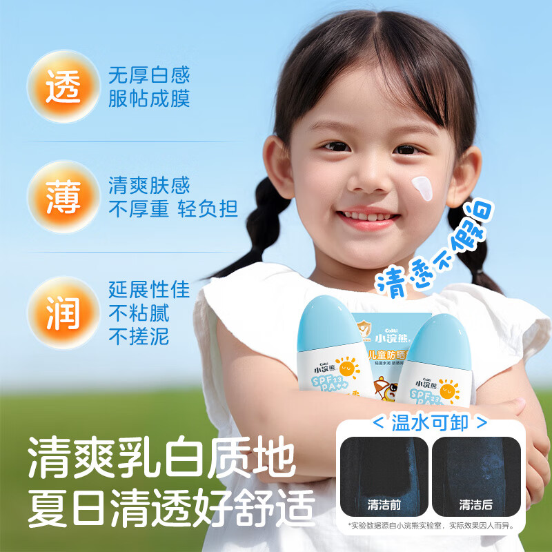 小浣熊儿童防晒霜隔离紫外线物化防晒黑晒红宝宝户外清爽保湿面霜冰沙霜 【体验装】儿童防晒霜50g
