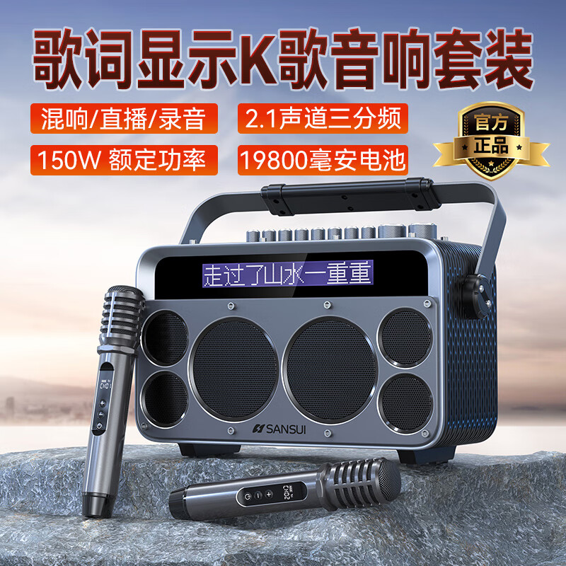 山水（SANSUI）便攜式手提音箱廣場(chǎng)舞音響音箱帶KTV無線話筒小型直播k歌音響移動(dòng)戶外大功率聲卡卡拉OK Z7【錄音直播+歌詞同步】