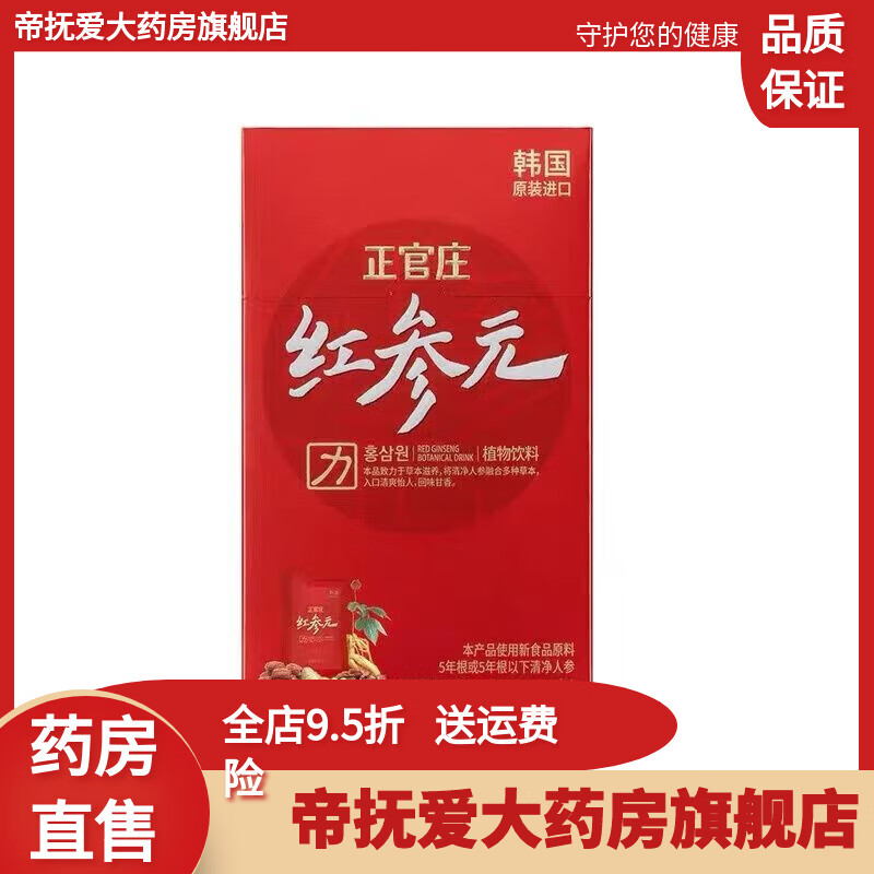 ����ׯ��koreanredginseng��������οڷ�Һ����ׯ���Ԫ��������Ԫ��Ʒ �������ں��Ԫ��(һС��10��)