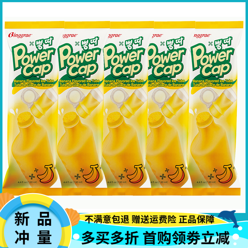 韩国宾格瑞冰棒香蕉味巧克力苏打冰激凌冰淇淋网红