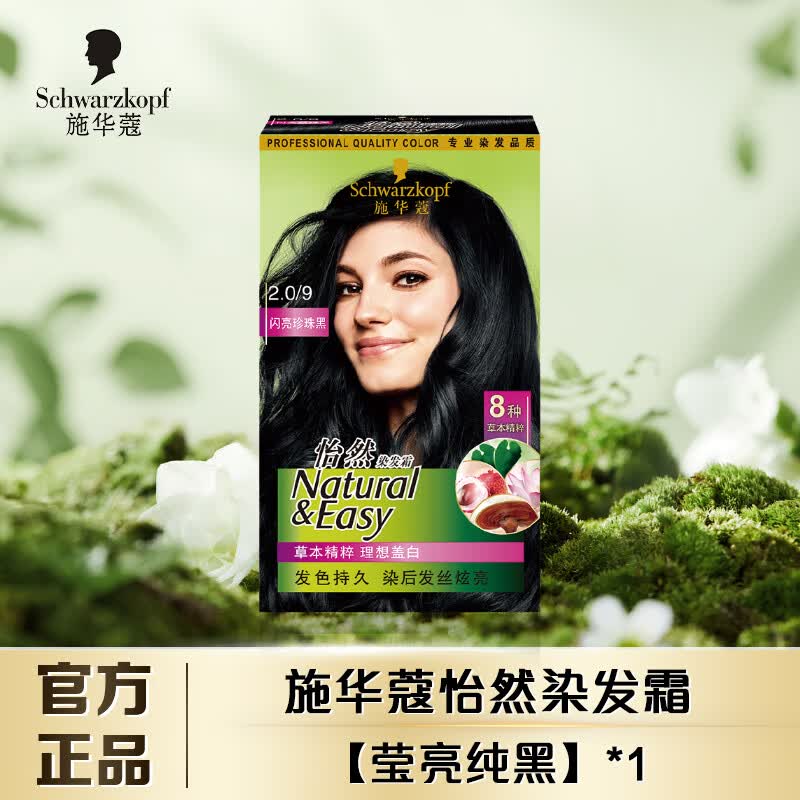 施华蔻染发膏染发剂自己在家染怡然无氨植物纯盖白黑茶色官方正品 2.0闪亮珍珠黑*2盒