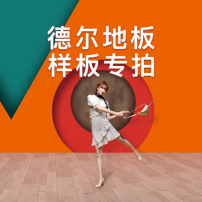 德爾（Der）德爾地板樣板 強化復合木地板 實木復合地板小樣 樣塊 默拍 型號聯系客服備注