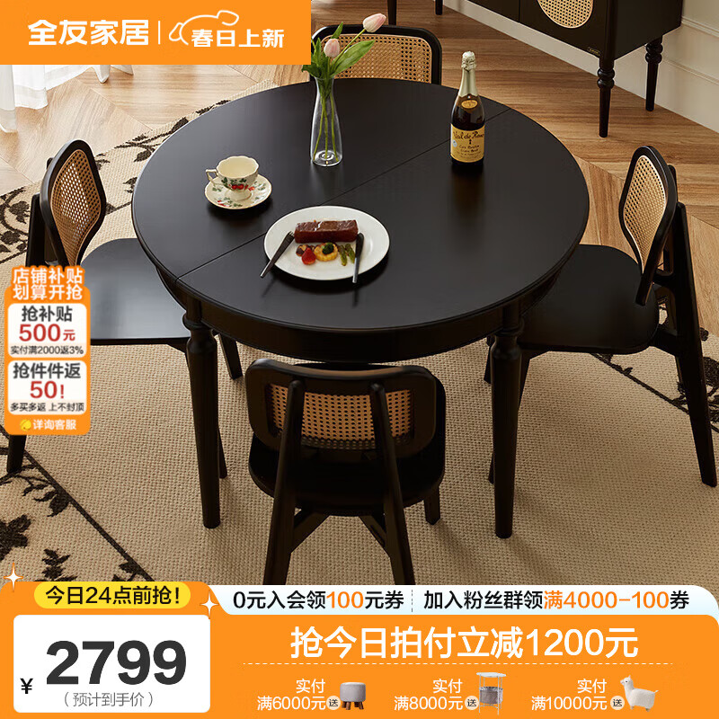 全友（QUANU）家居法式復(fù)古可伸縮功能餐桌椅子組合套裝家用客廳吃飯圓桌 【黑橡色】功能餐桌A+037餐椅*4