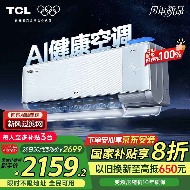 TCL�������� 1.5ƥ�·�յ�С����Q7ProAI�����յ���һ���һ���ƵKFR-35GW/YQ7Ea+B1�Ծɻ��¹��Ҳ���