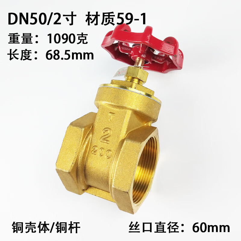 全銅閘閥4分6分1寸自來(lái)水管表前內螺紋開(kāi)關(guān)閥門(mén) DN502寸閘閥59-1款1090克