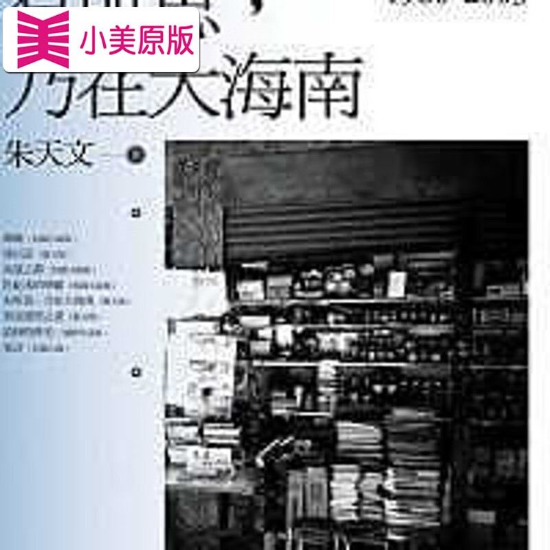 朱天文保举
的书（朱天文深受谁的影响）《朱天文是谁》