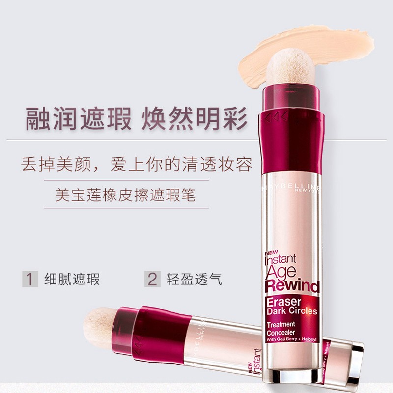 美宝莲(MAYBELLINE) 橡皮擦遮瑕笔雀斑脸部遮盖斑点痘痘印不脱妆黑眼圈保湿节日礼物 130#适合自然偏深