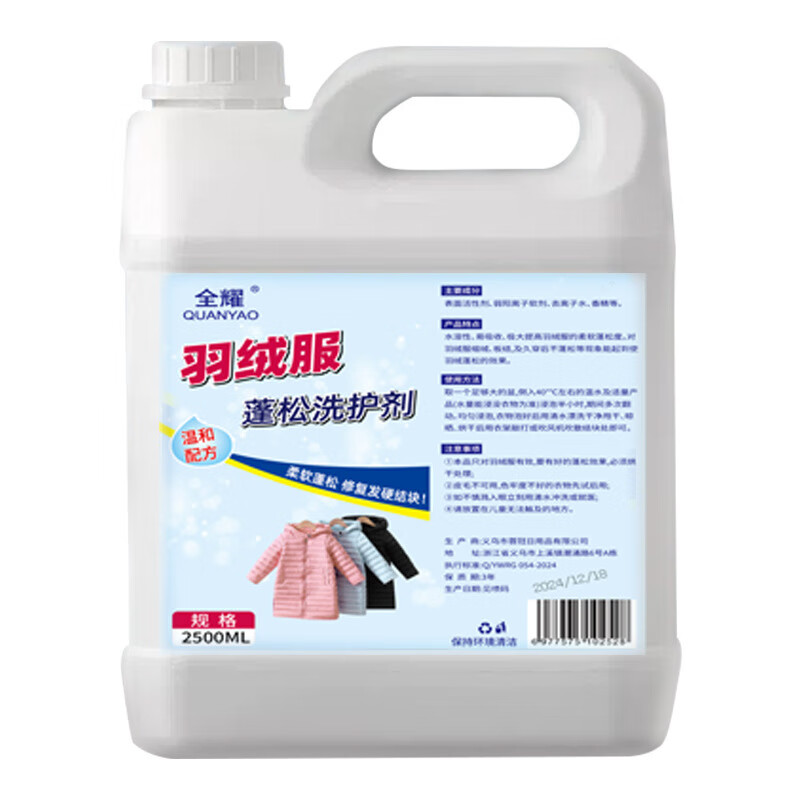 全耀服蓬松剂防缩水干瘪恢复柔软修复膨松护理剂防结块起坨洗涤剂 服蓬松剂2500ml 京东折扣/优惠券