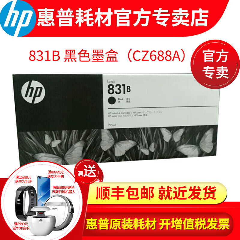 惠普原装进（HP）831号 831b 墨盒/打印头 适用 LATEX 310/330/360 绘图仪  831B 黑色墨盒（CZ688A）BK