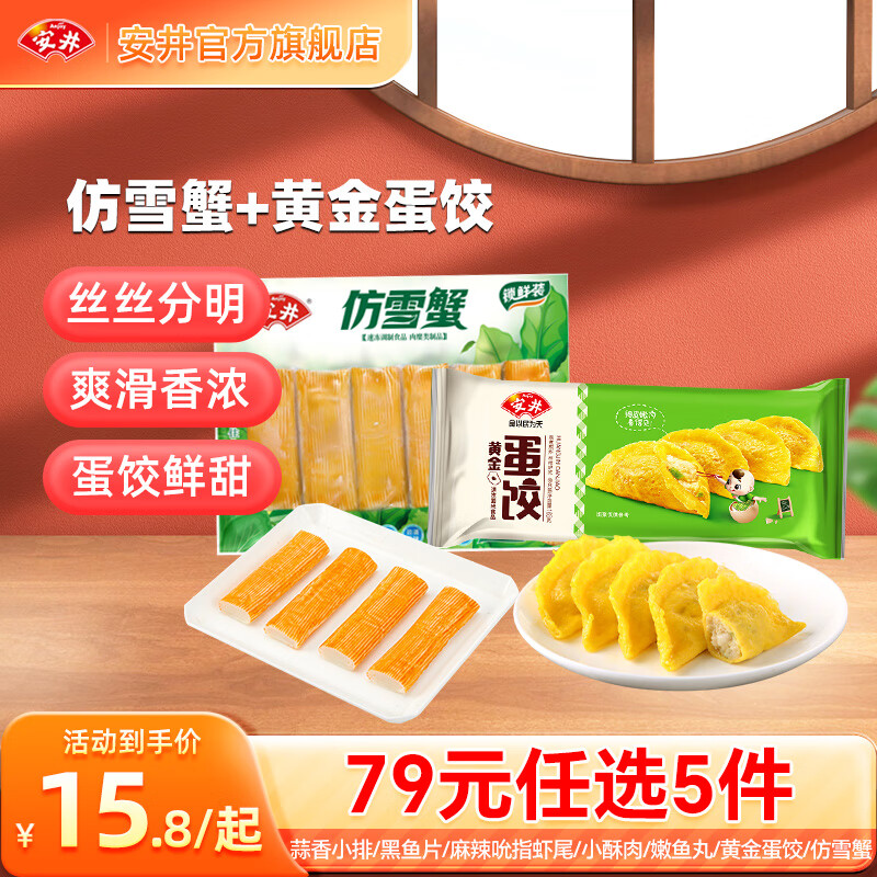 ������79Ԫ��ѡ5��������տ�ʳ����ʳԤ�Ʋ�A 120g��ѩз1��+165g����1��