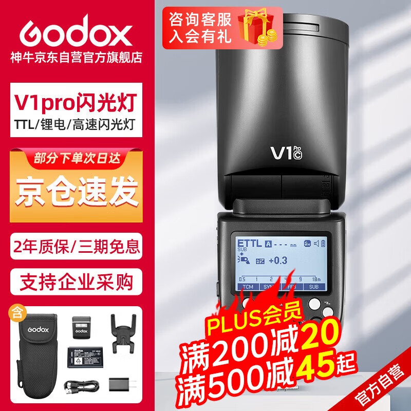 神牛 V1Pro机顶闪光灯高速同步TTL自动测光锂电池热靴灯口袋灯外拍便携婚礼摄影灯【官方标配】佳能版
