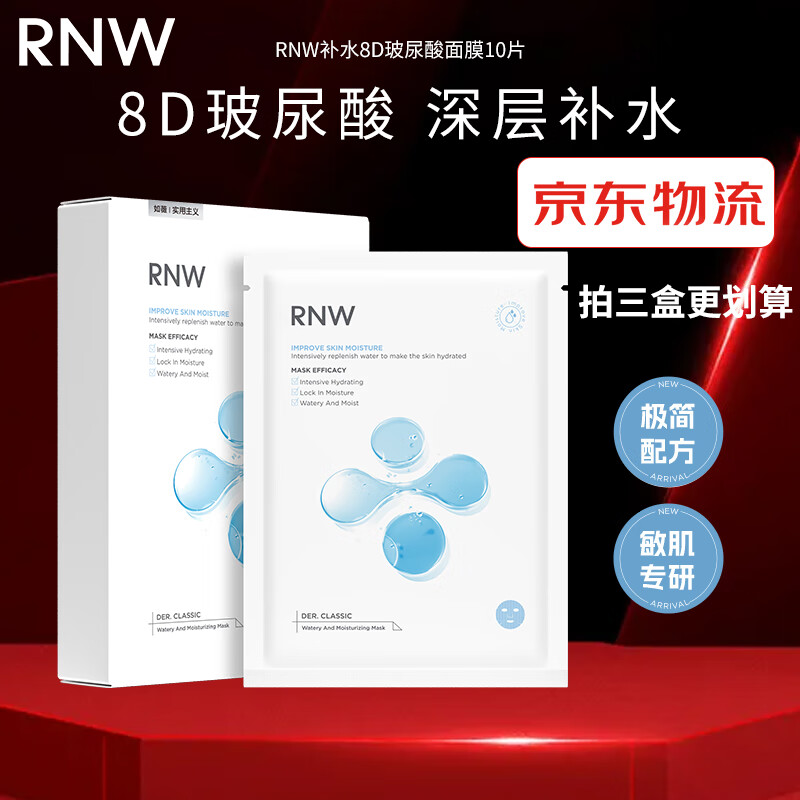 ��ޱ��RNW����Ĥ��ˮŮ8d�������沿��ʪ��ѩ�ݾ�����Ůʿ�����ˮ��ҹ������ �����Ჹˮ��Ĥ 10Ƭ44Ԫ