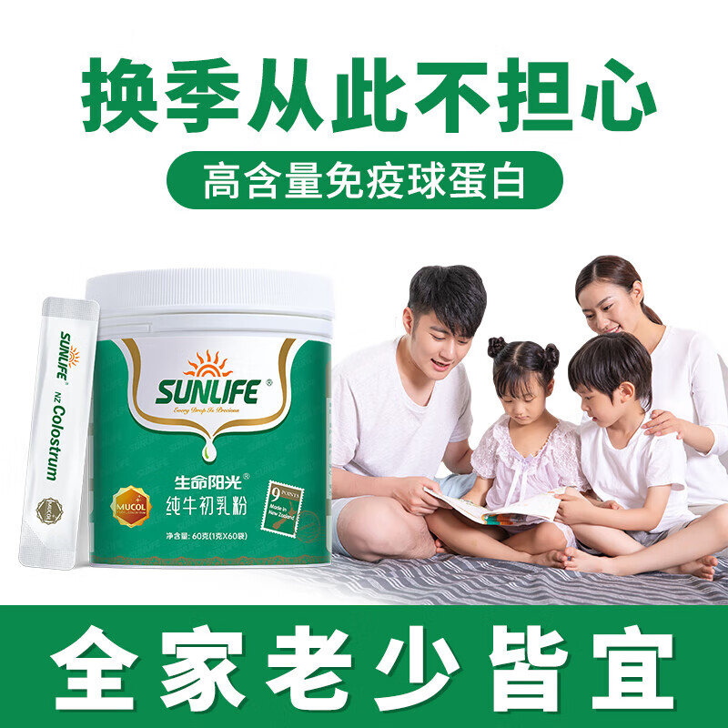 生命阳光纯牛初乳粉60g 乳铁蛋白调制乳粉2