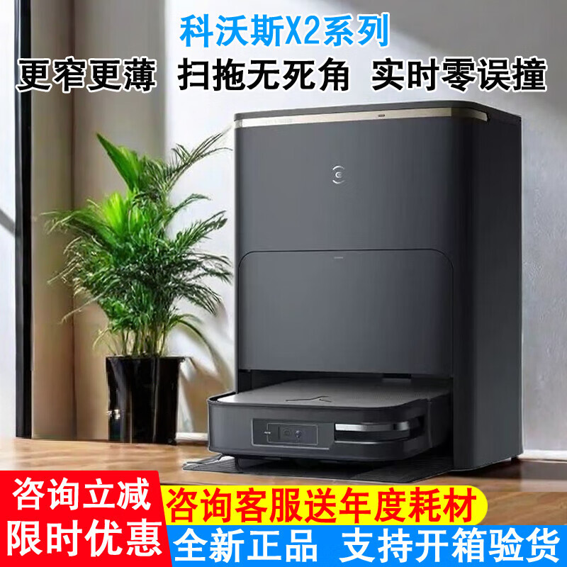 科沃斯扫地机x2pro扫地机器人x5pro plus全自动拖地吸尘器家用扫吸一体 X5PRO PLUS 黑色水箱版