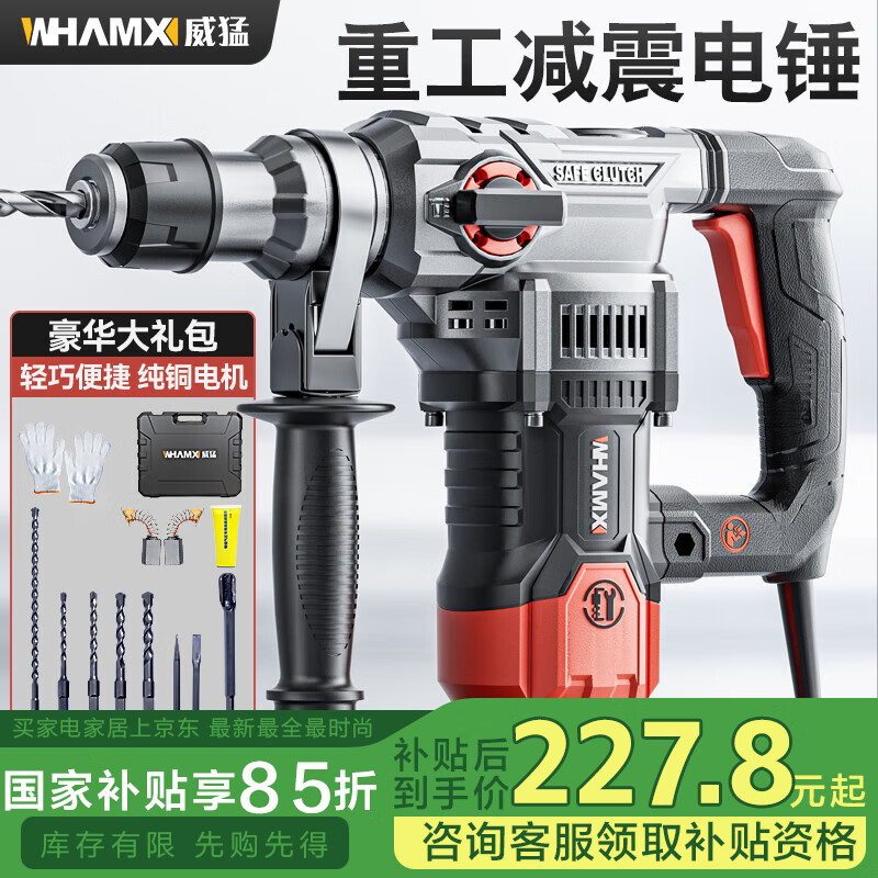 威猛 电锤电镐两用大功率混凝土开槽冲击钻水电装潢安装拆墙M-DC-B02