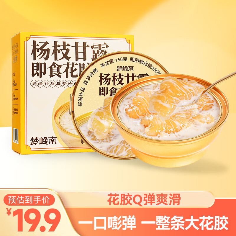 梦岭南杨枝甘露即食花胶165g/碗即食花胶粥轻食速食粥滋补产妇高营养