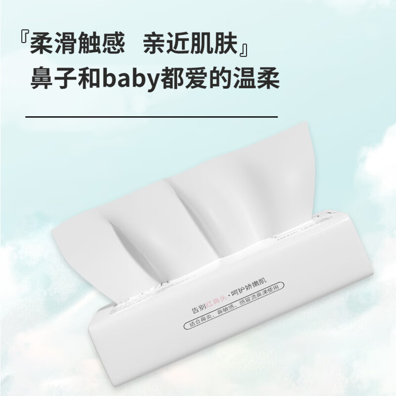棉代码4层80抽乳霜纸鼻子纸 擦鼻涕专用母婴云柔巾柔纸巾抽纸 保湿鼻子纸 4层 80抽*80包