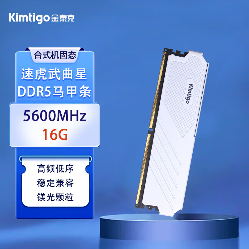 金泰克金泰克(Tigo)武曲星16G/32G DDR5 6000 6400 C30 C32電腦臺(tái)式機(jī)內(nèi)存條 武曲星16G 5600/C46