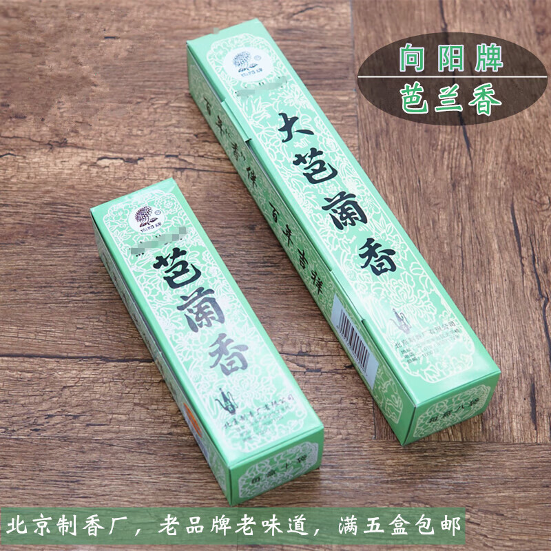 蕉京回族回民香向陽牌芭蘭香大芭蘭香家I用室內(nèi)凈化空氣衛(wèi)生香巴 向陽牌芭蘭香 小芭蘭20厘米100支