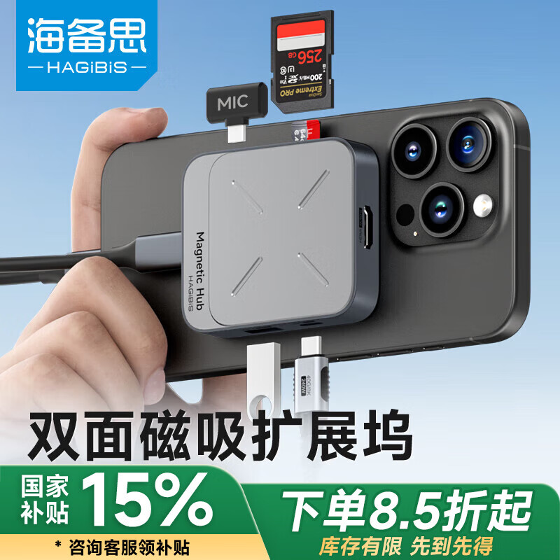 海备思（Hagibis）磁吸扩展坞Type-C拓展坞USB-C分线器适用苹果电脑Mac转换器iPhone16手机iPad笔记本配件