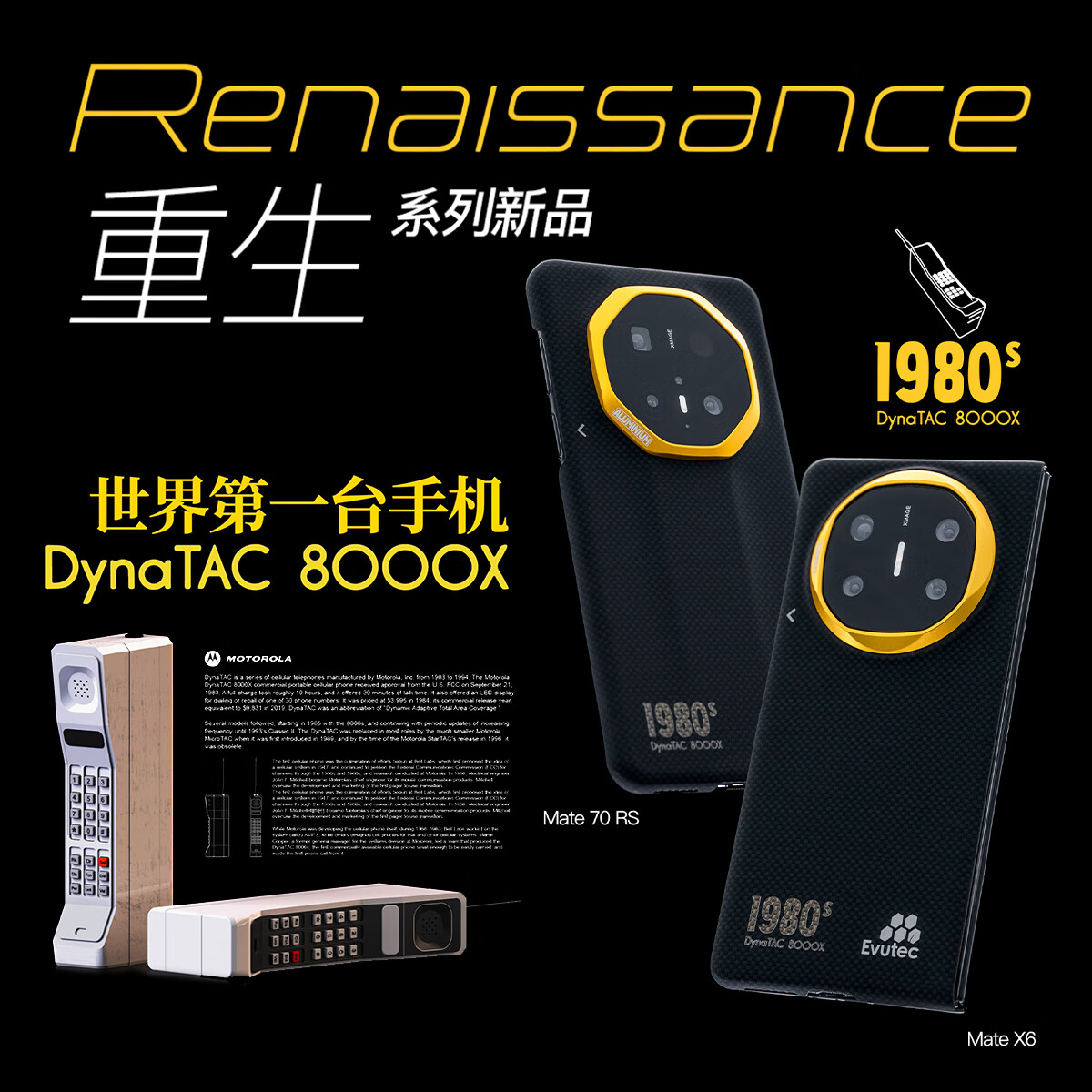 Evutec重生【金色的80/90年代】华为非凡大师Mate60/70RS/X6/XT/芳纶宇航服纤维编织磁吸高级手机壳 70RS（无磁吸）|【金色的80年代】