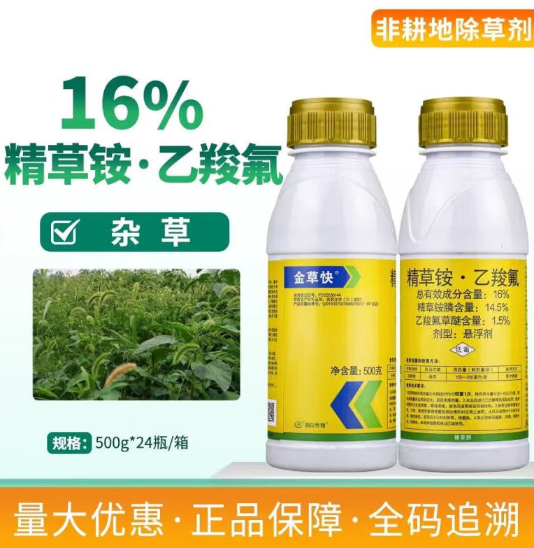 利尔欢刀升级款金草快乙羧精草铵膦非耕地牛筋草小飞蓬除草剂 500g