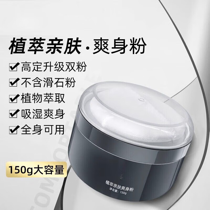 藍(lán)寶絲（Bluetex）爽身粉男士私處干爽乳液私處干燥腋下皮膚干爽清涼熱 爽身粉 150g植萃膚