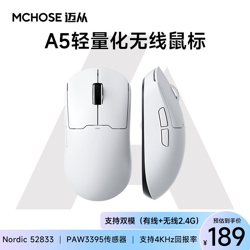 ���ӣ�MCHOSE��A5 ������� ��Ϸ��� ����/2.4G/������ģ �羺�ɳ�糤����PAW3395���������  A5 Pro ��ɫ 157.5Ԫ