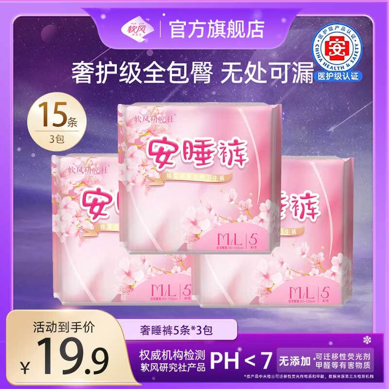 软风研究社【超值优惠】安睡裤经期防侧漏安睡裤超长卫生巾裤安心裤加大加宽 M-L码 20条 80-110斤