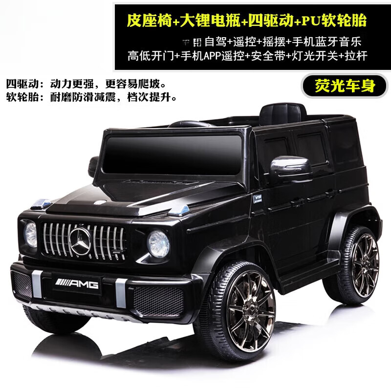 脘铼奔驰大G婴儿童电动车四轮遥控汽车小孩越野童车宝宝玩具车可坐人 2奔驰G63【荧光黑】功能-皮座-四 电力驱动[甄选]