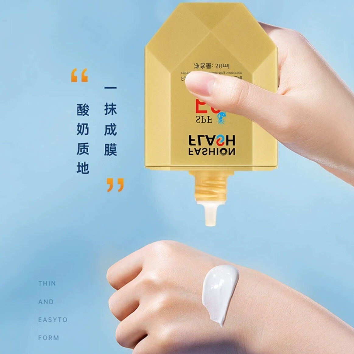 Fashion flash灿烂之护清盈透润防晒霜防水防汗50倍高倍清爽 轻盈透润