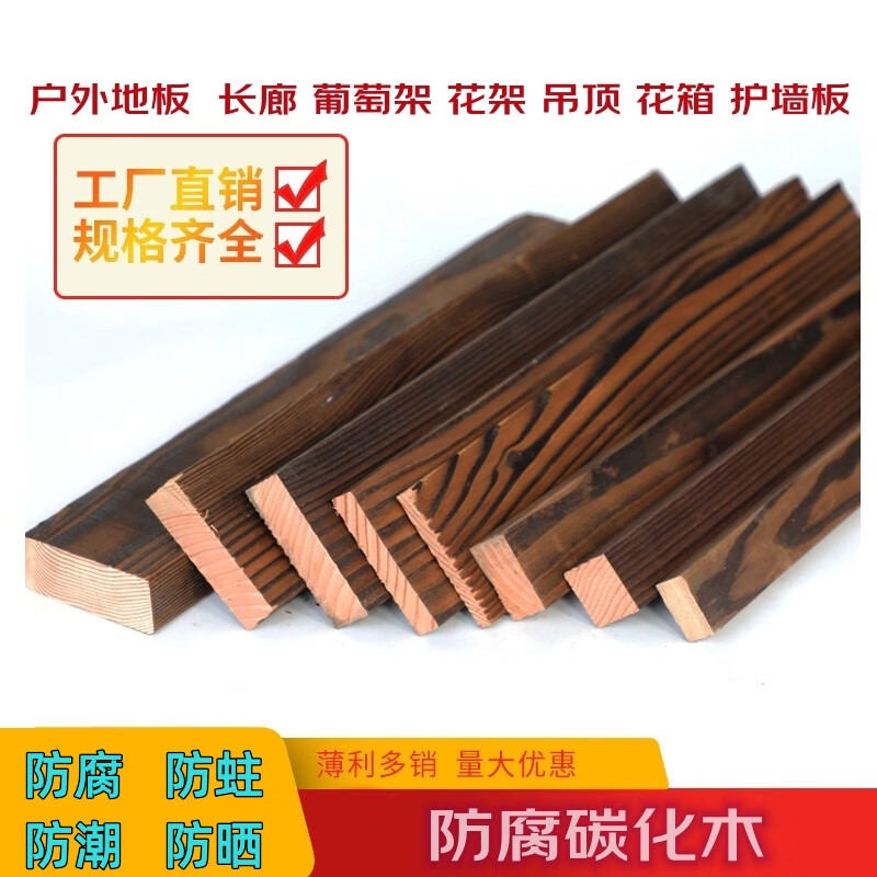 傲視碳化木戶(hù)外木板防腐木地板實(shí)木護墻龍骨木方龍骨庭院樟子松葡萄架 100毫米厚*100毫米寬.長(cháng)約4米