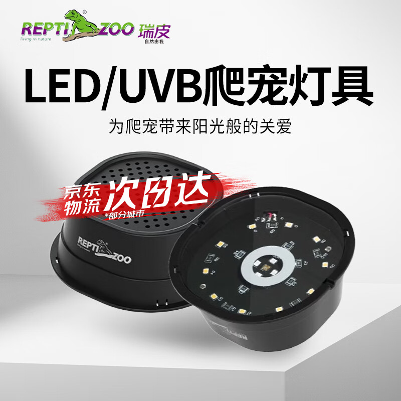 REPTIZOO烏龜曬背燈uvb曬背保溫?zé)趄狎嫠斞a鈣曬背燈 雙模式曬背燈【LED/UVB】