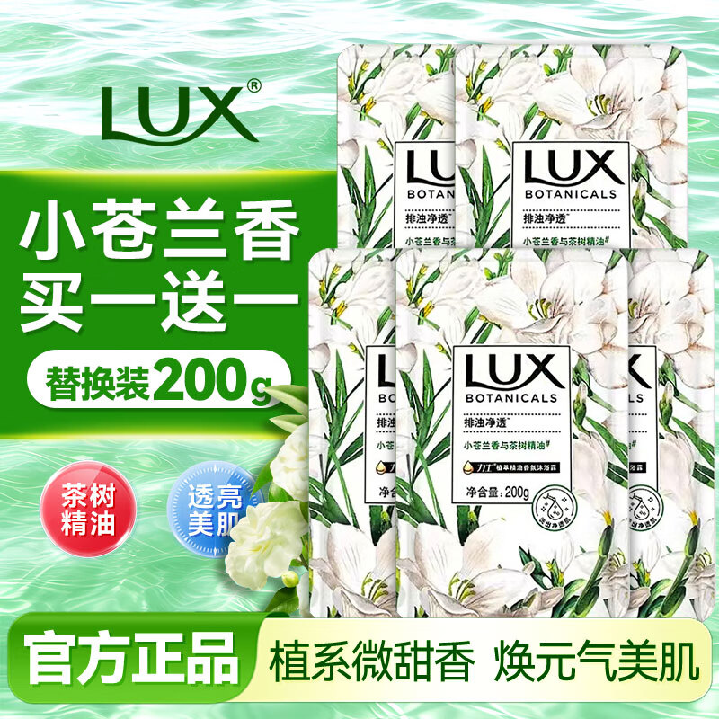 力士（LUX）沐浴露 植萃精油香氛沐浴乳液 持久留香男女士正品牌官方旗舰 小苍兰200g*5【替换袋】