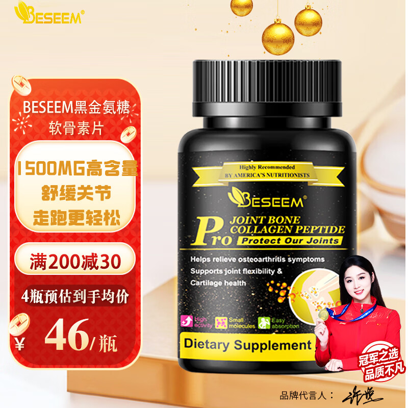 BESEEM蓓森牧黑金氨糖软骨素30片关节肽维骨力养护软骨关节痛半月板损伤