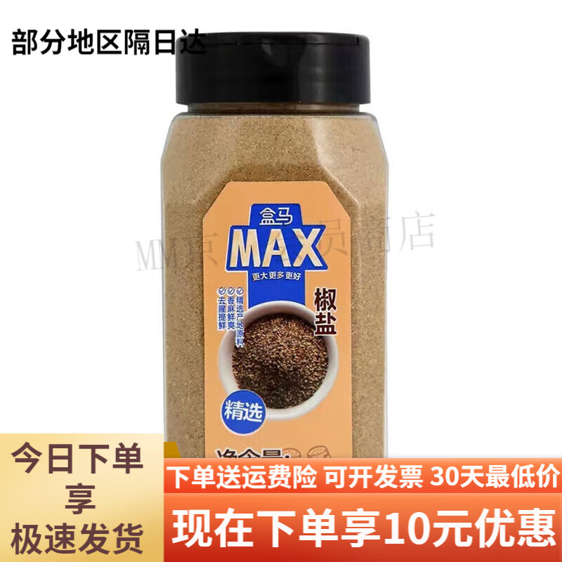 盒马MAX椒盐300g塑料瓶餐饮装烤肉撒料烧烤调味料炸香菇蘸料 MAX300g烤调味料炸香菇蘸料