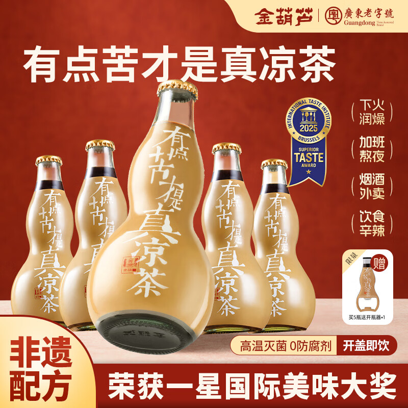 金葫芦广东凉茶金银花降去熬煮火湿茶清凉广式凉茶特产微苦无添加茶饮料 【润燥下火】一箱5瓶+开瓶器