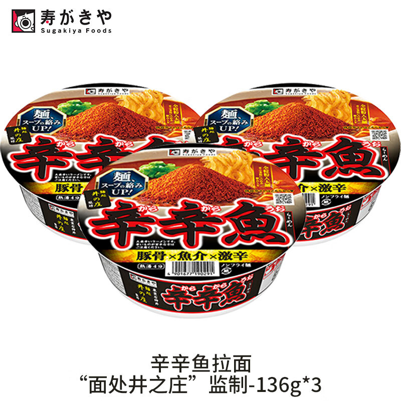 辛辛魚拉面泡面速食方便面香爆辣海鲜辛鱼粉零食 辛辛鱼拉面-136g*3盒