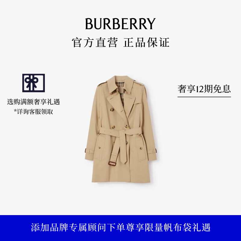 博柏利（BURBERRY）【礼物】女装 肯辛顿版型 - 短款 Heritage Trench 风衣