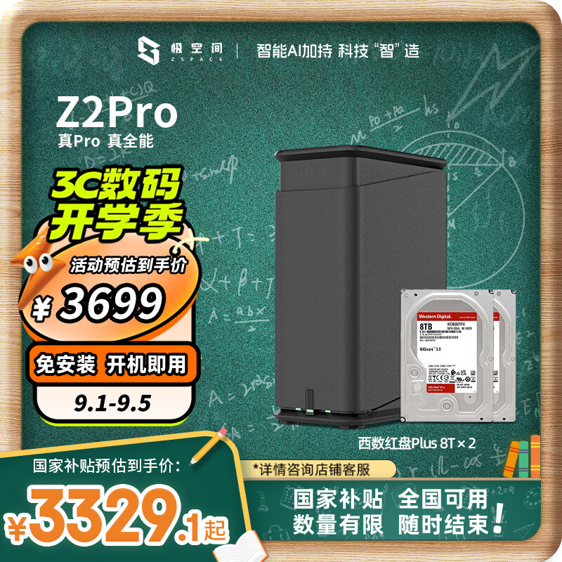 ���ռ�˽����Z2Pro 16T˫��λNAS����AI���ְ칫����洢������(����2�����Plus 8TBӲ��)��ɫ �ⰲװ