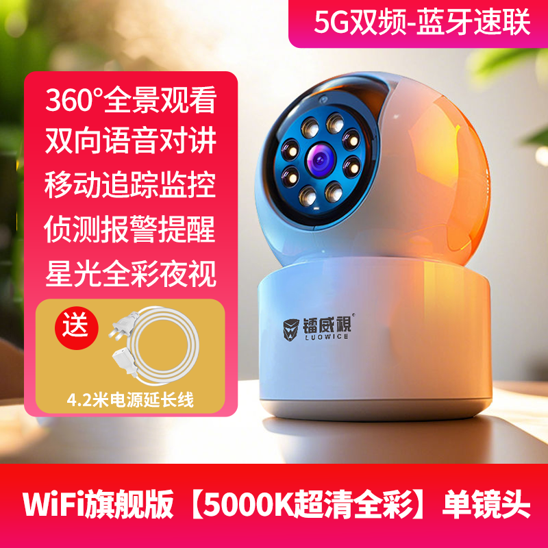 鐳威視（luowice）智能可視門鈴超高清監(jiān)控家用電子貓眼門口攝像頭無線wifi WiFi旗艦版【5000K超清彩】單鏡頭__360 機身無內(nèi)存