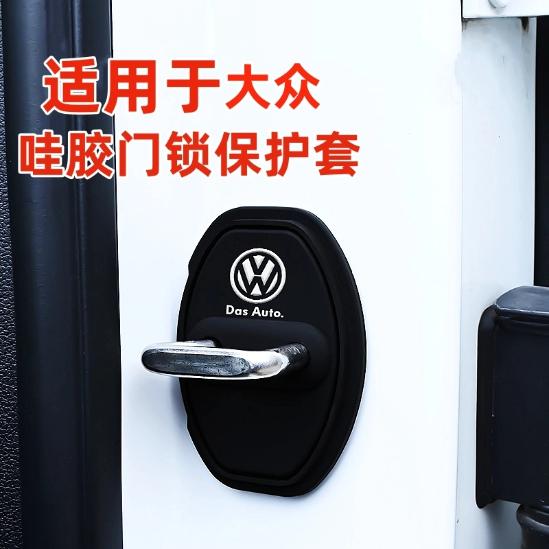 适用大众硅胶门锁扣盖朗逸速腾宝来迈腾途观探岳帕萨特减震保护套 大众硅胶门锁盖4个【大众款】