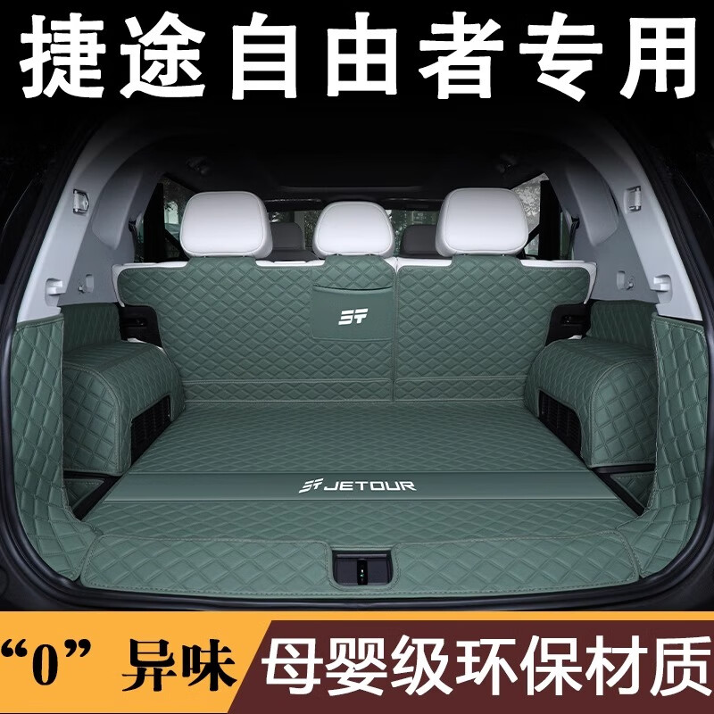 陆锐25款捷途自由者后备箱垫全包围截图自由者尾箱垫车内装饰用品大全 仙踪绿【单张主垫】简洁款 【捷途-自由者】专车定做-防水