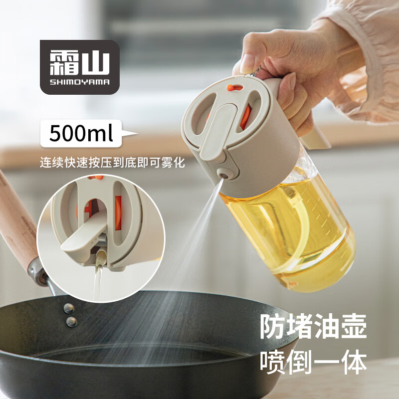 霜山SHIMOYAMA喷倒两用喷油壶家用调味瓶防堵防漏油罐厨房玻璃雾化喷雾油瓶 【喷倒一体顺畅防堵】白色-500ml