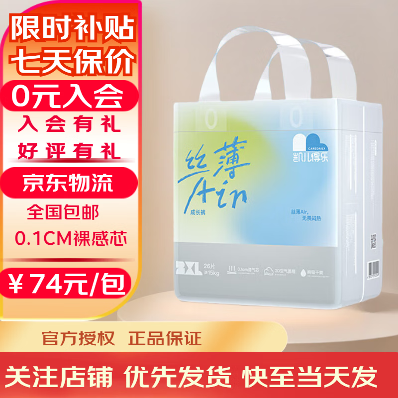 凯儿得乐 丝薄拉拉裤 超薄透气干爽婴儿尿不湿成长裤  拉拉裤XXL码26片≥15KG