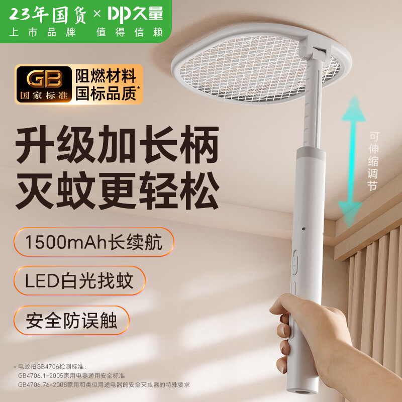 久量电蚊拍家用充电式灭蚊灯紫光诱蚊苍蝇驱蚊神器折叠伸缩基孔肯雅热